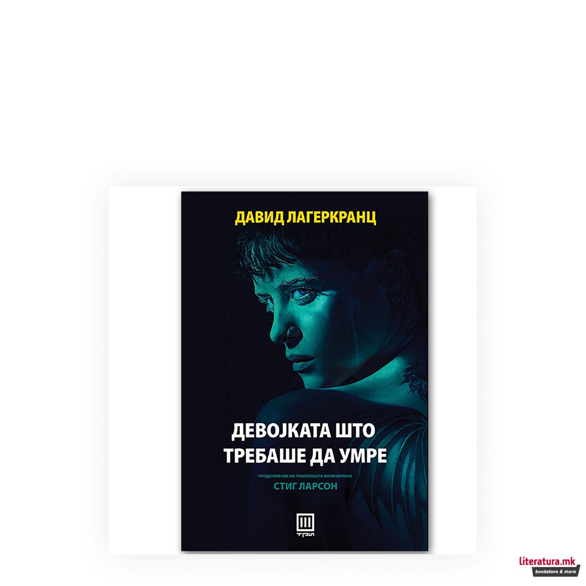 Девојката што требаше да умре 