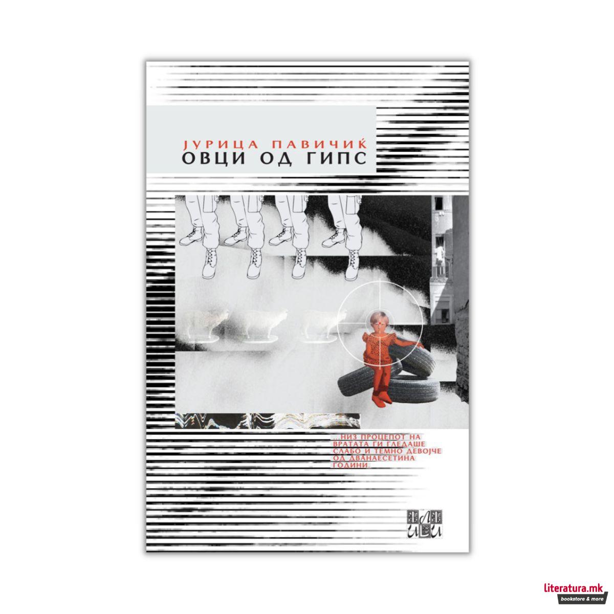 Овци од гипс 