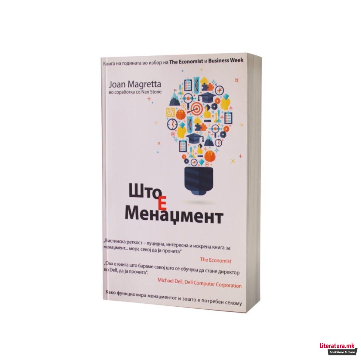 Што е менаџмент 