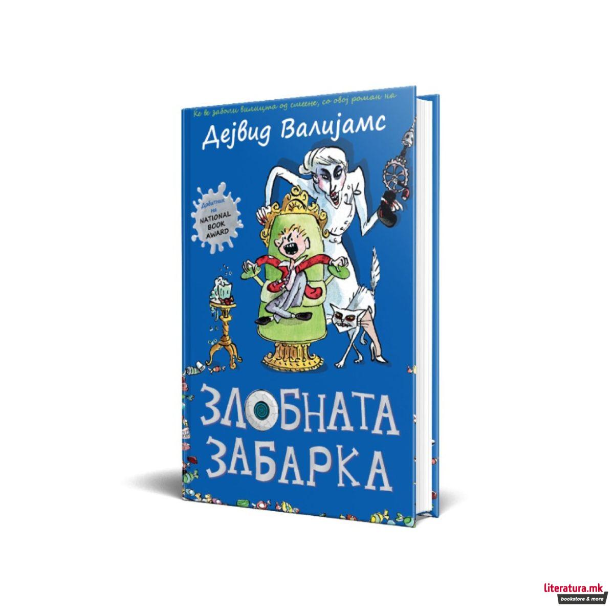 Злобната забарка 