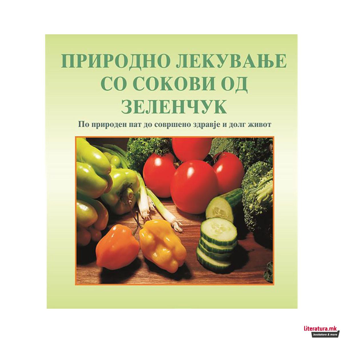 Природно лекување со сок од зеленчук 