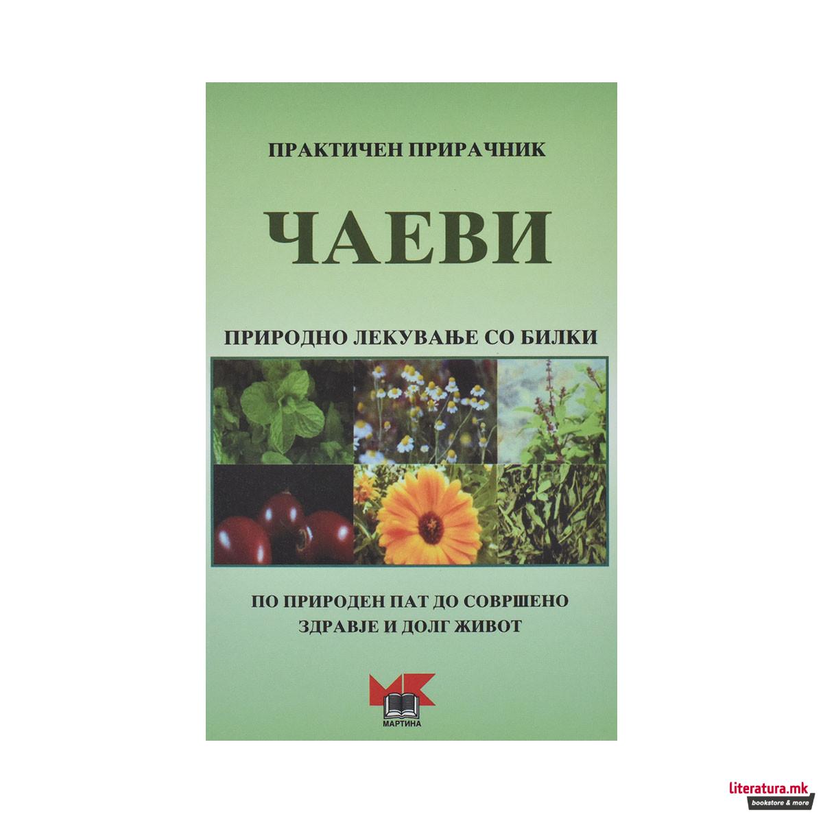 Чаеви - природно лекување со билки 