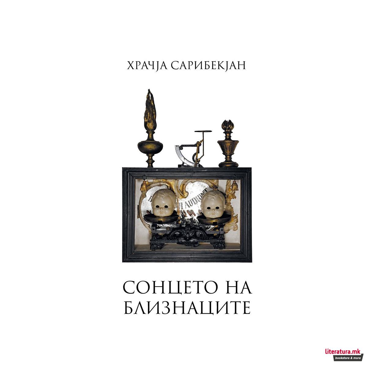 Сонцето на близнаците 