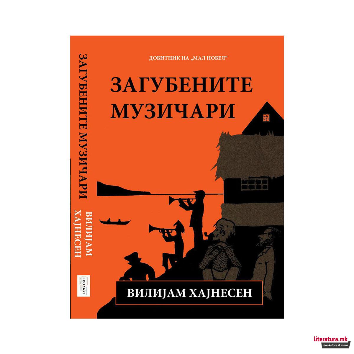 Загубените музичари 