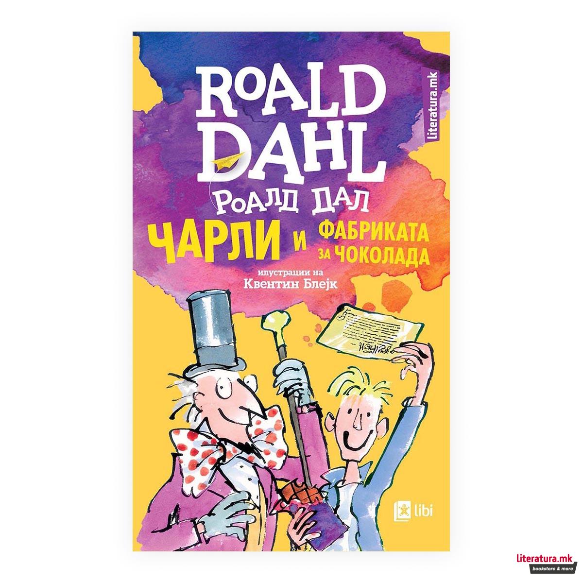 Чарли и фабриката за чоколада 