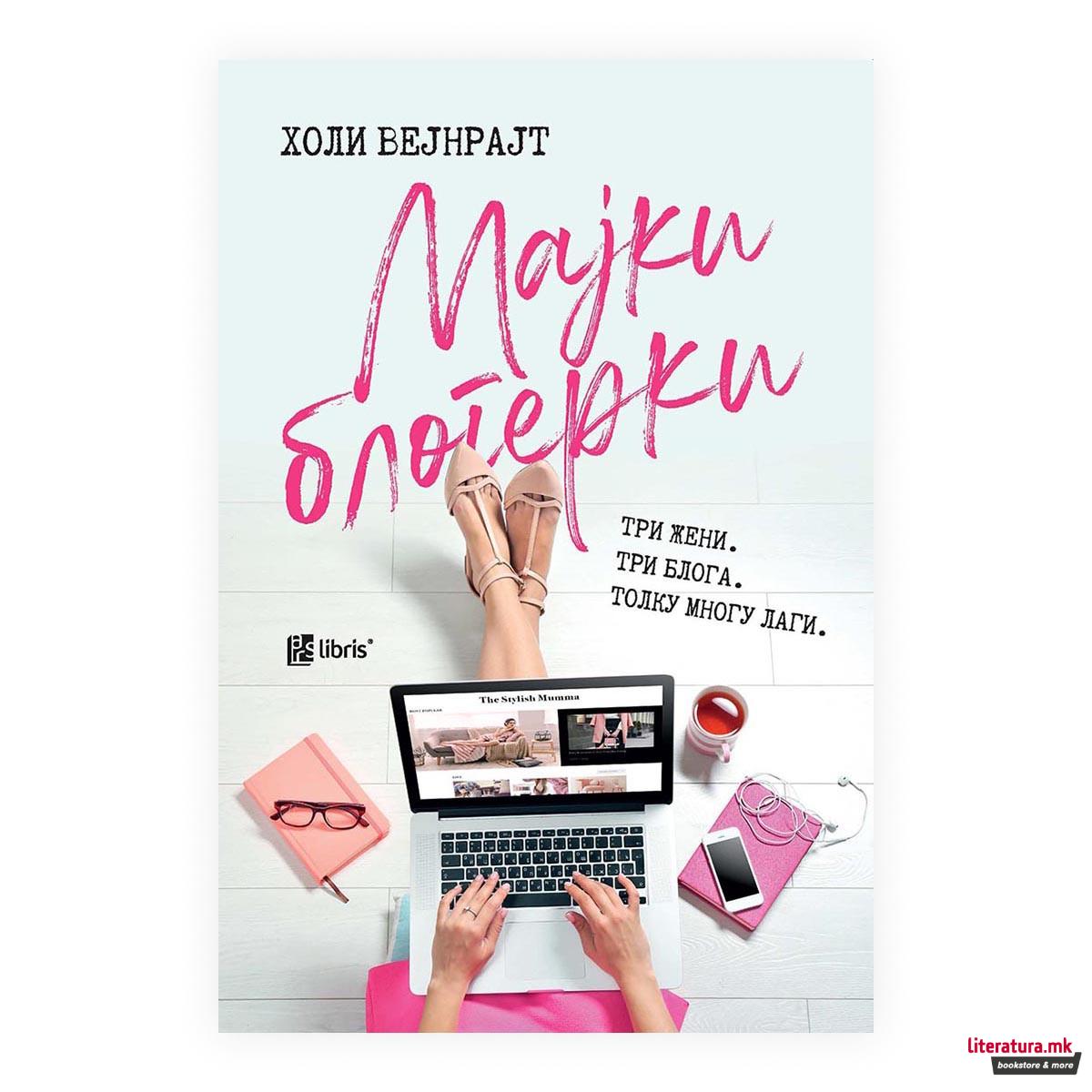 Мајки блогерки 