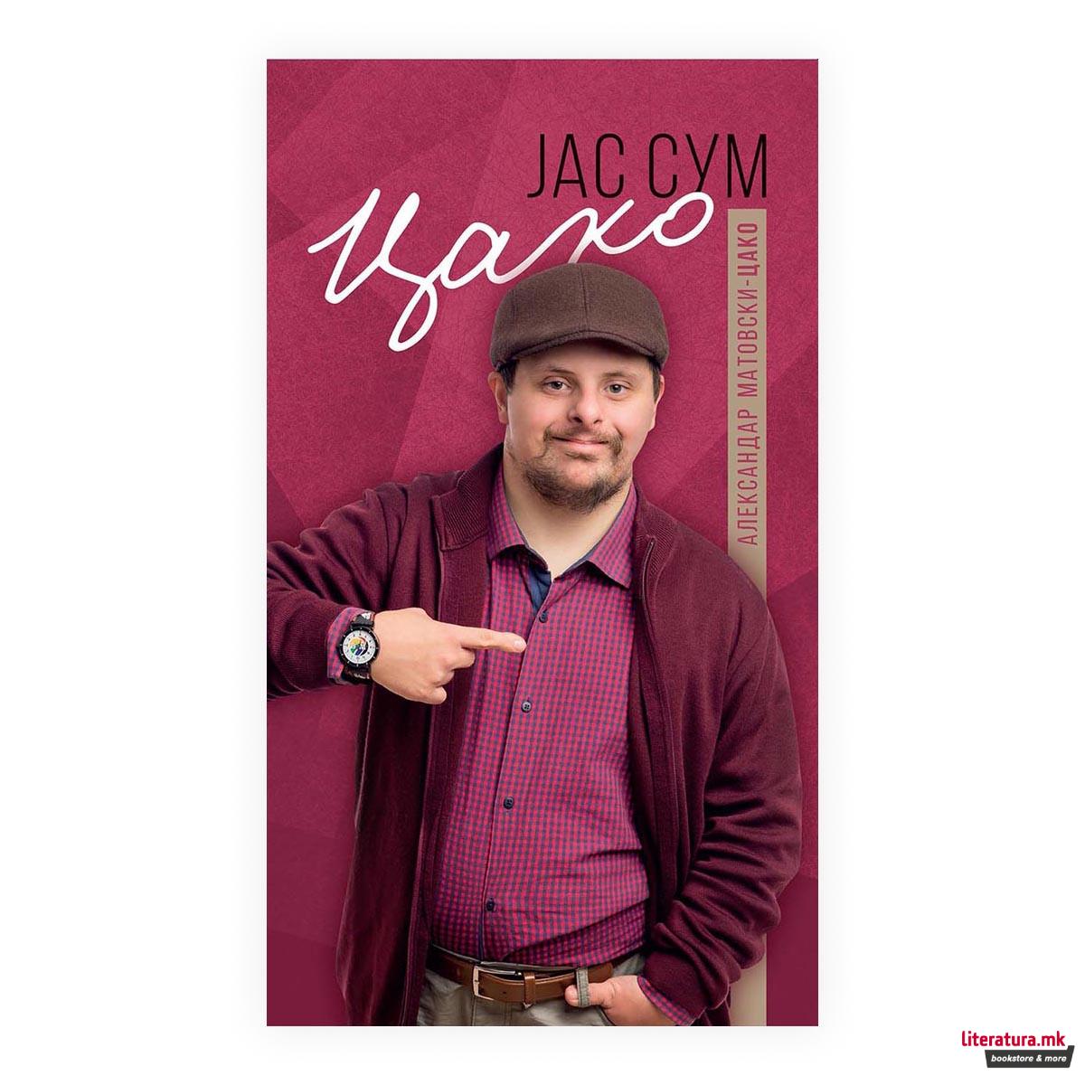 Јас сум Цако 