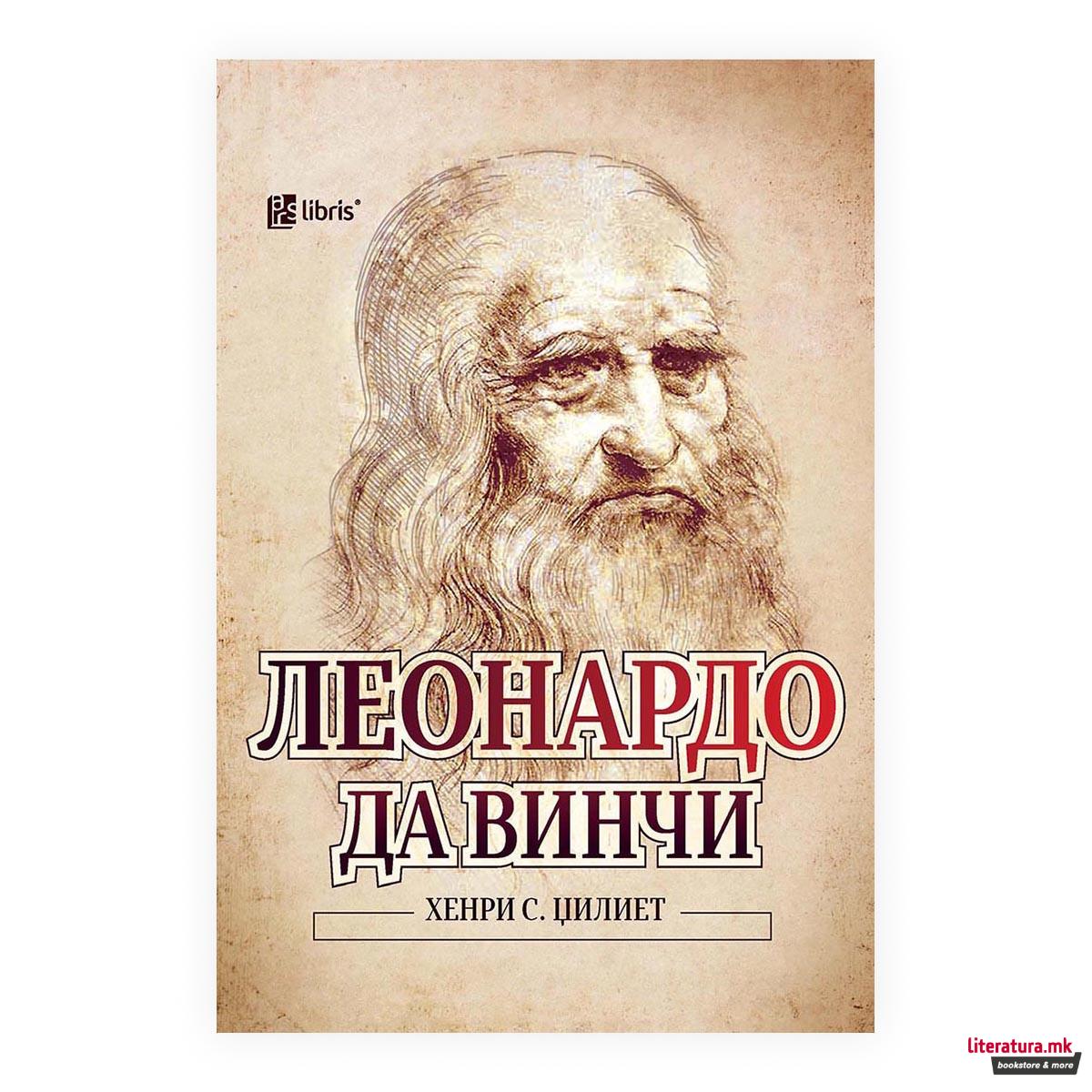 Леонардо да Винчи 