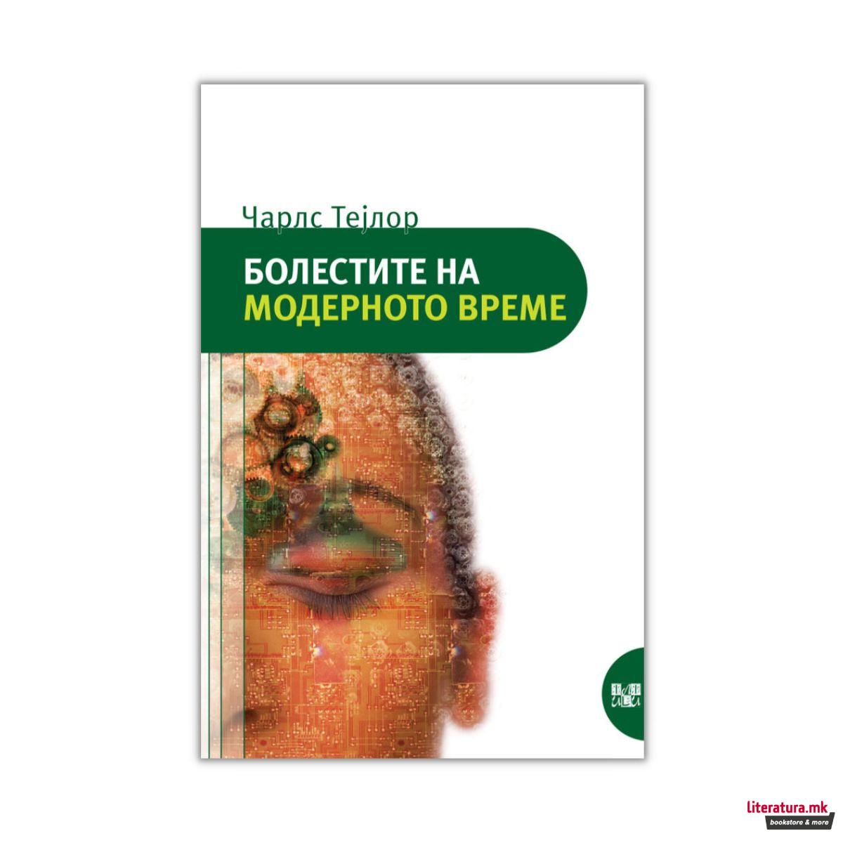 Болестите на модерното време