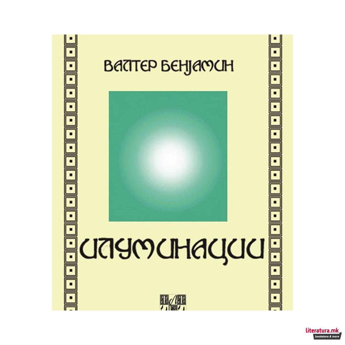 Илуминации 