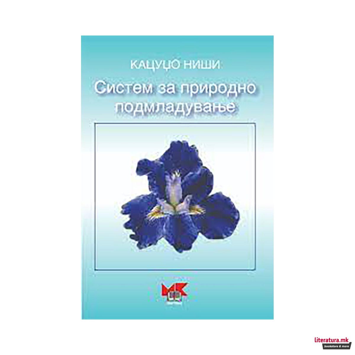 Систем за природно подмладување 