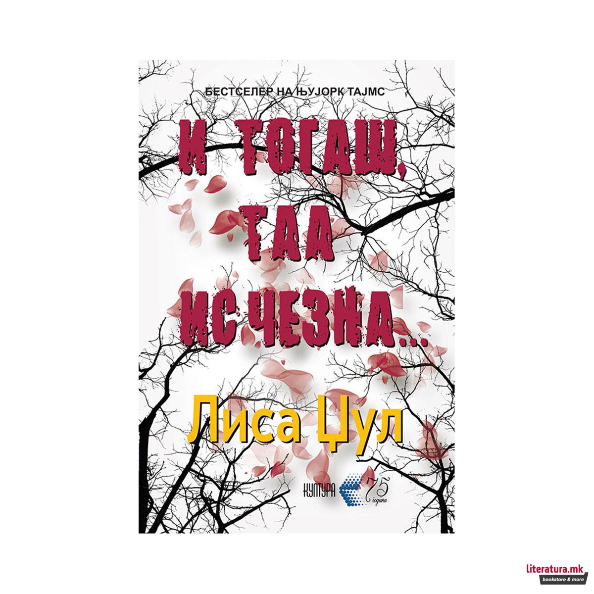 И тогаш, таа исчезна...