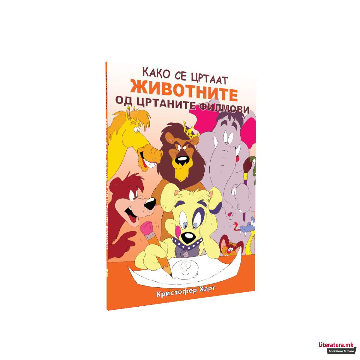 Како се цртаат животните од цртаните филмови 