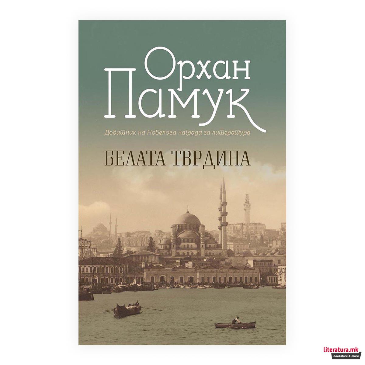 Белата тврдина 