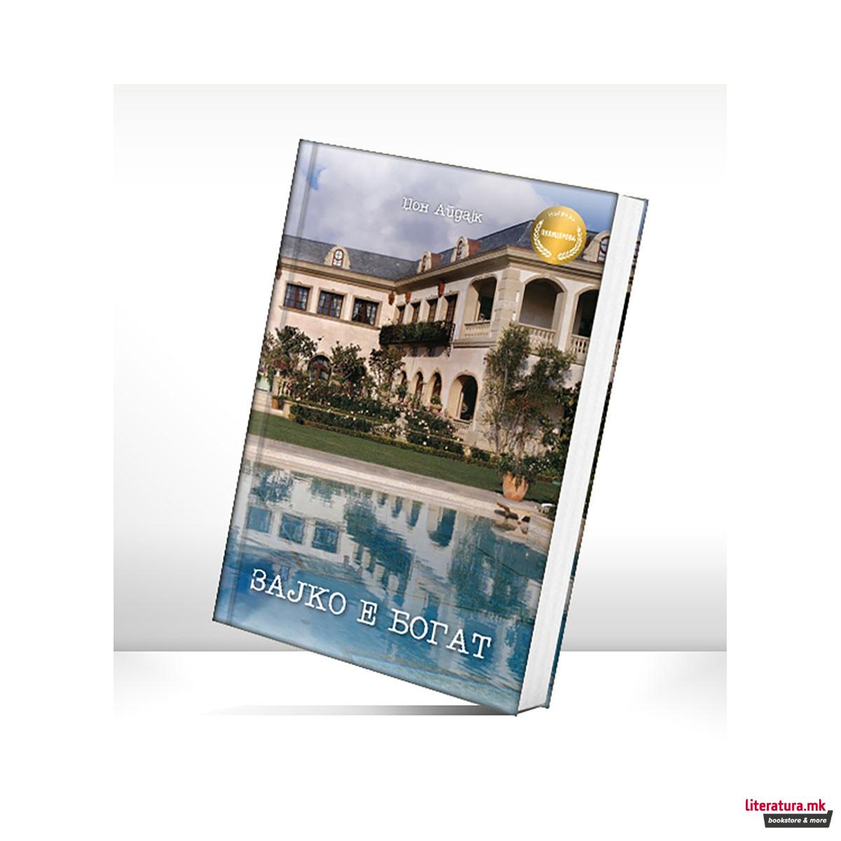 Зајко е богат 