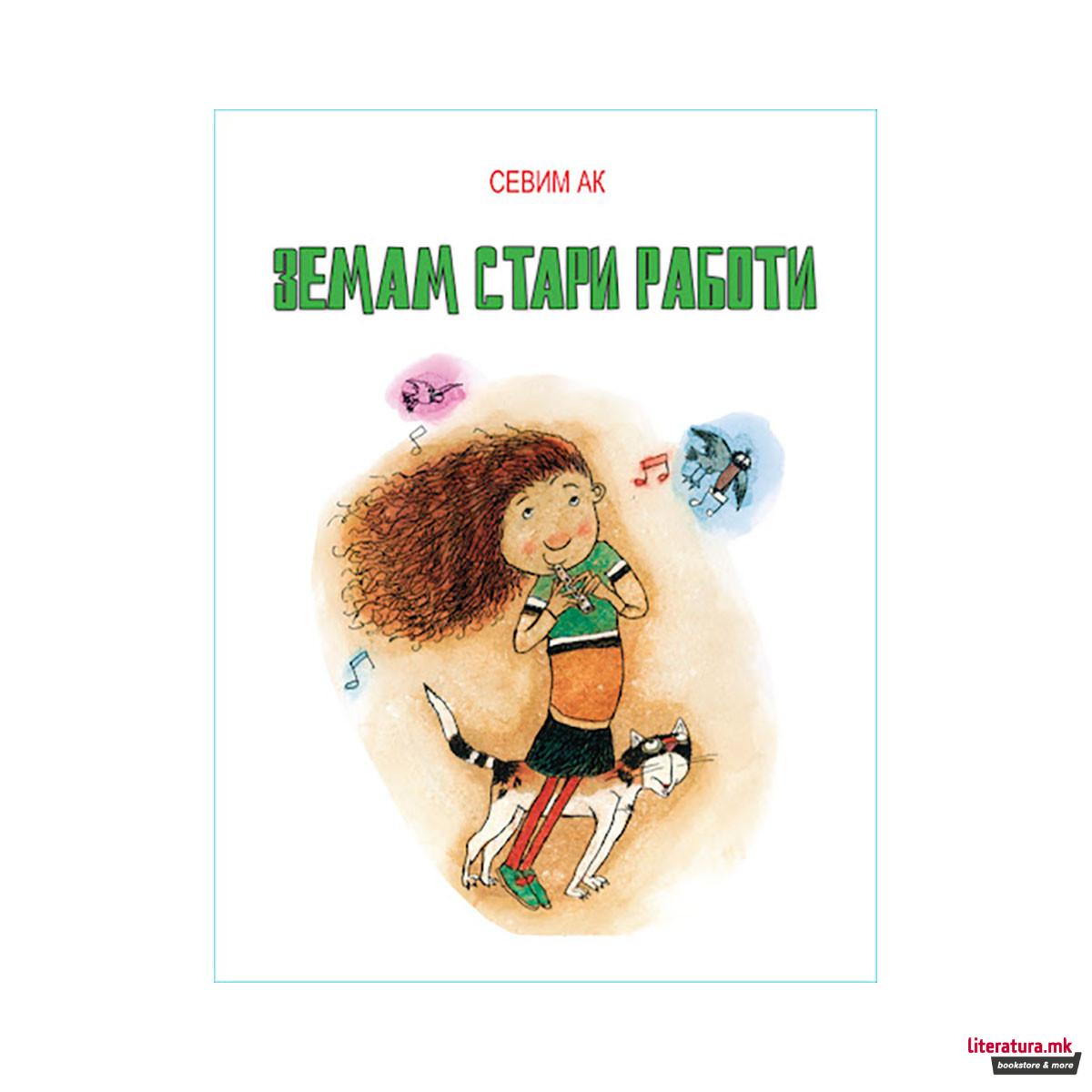 Земам стари работи 