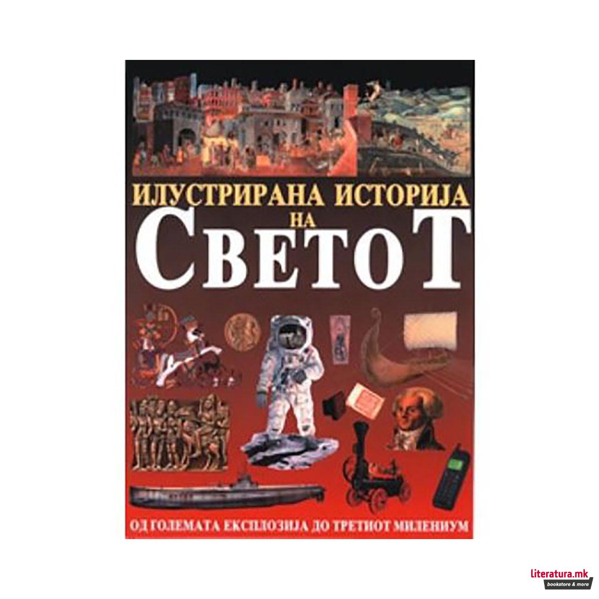 Илустрирана историја на Светот - топер 