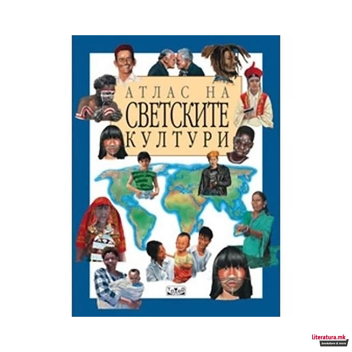 Атлас на светските култури 