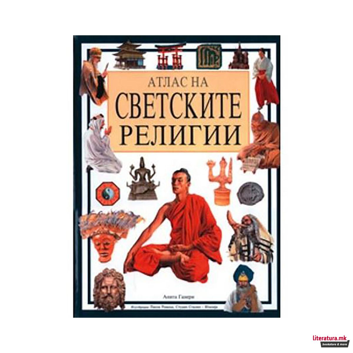 Атлас на светските религии 