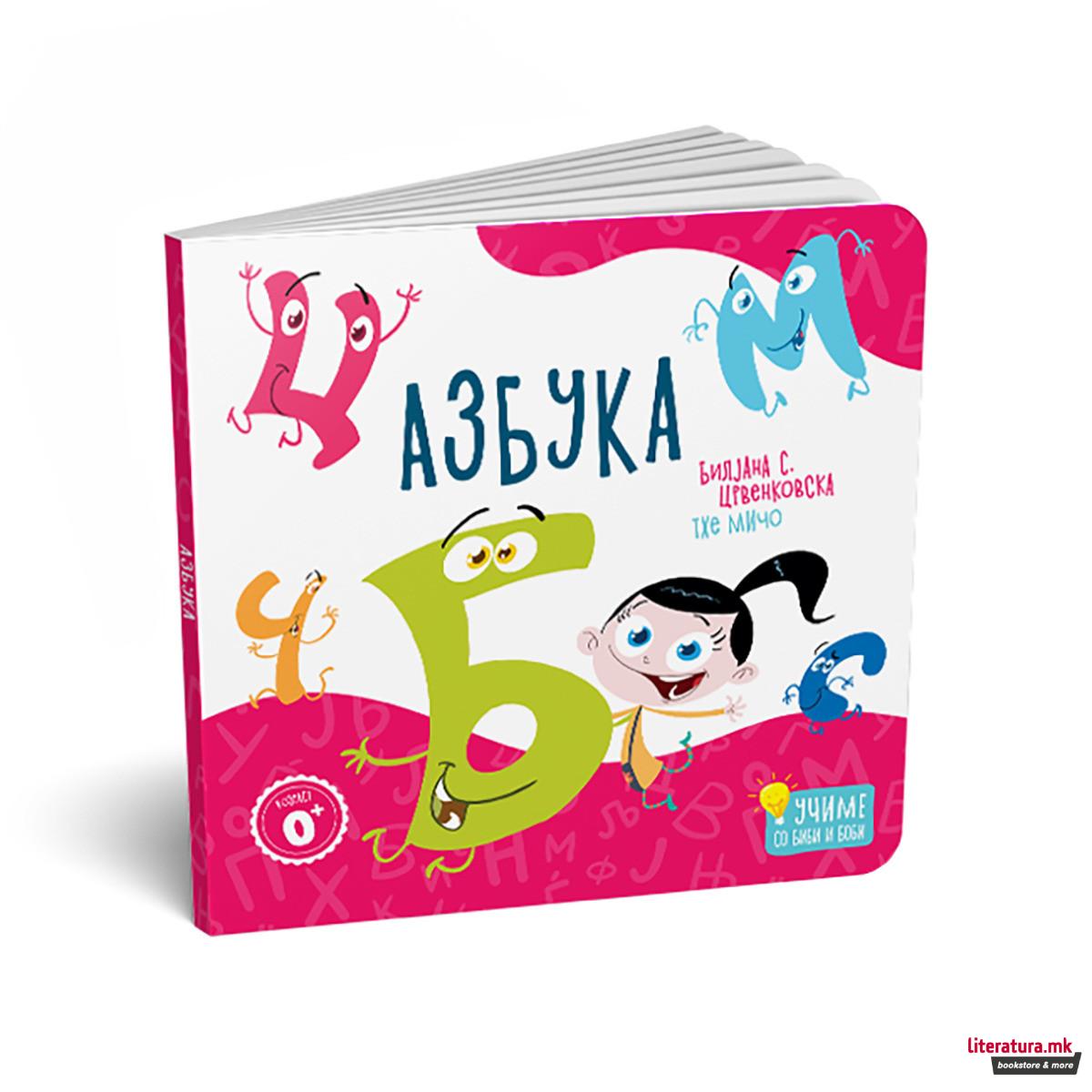 Азбука (картонска сликовница) 