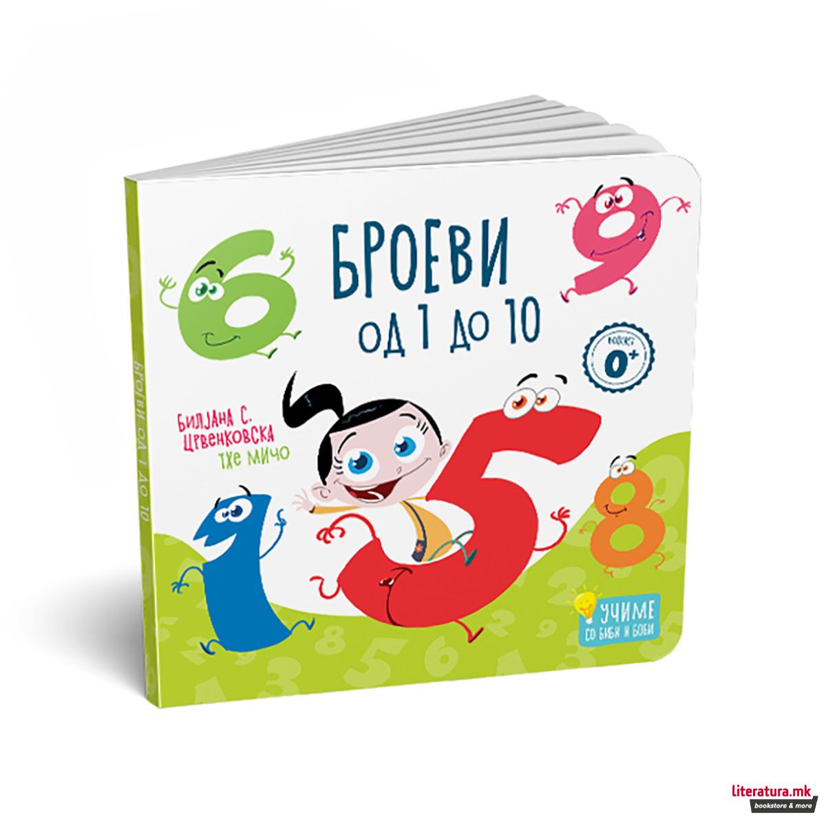 Броеви од 1 до 10 - Картонска сликовница 