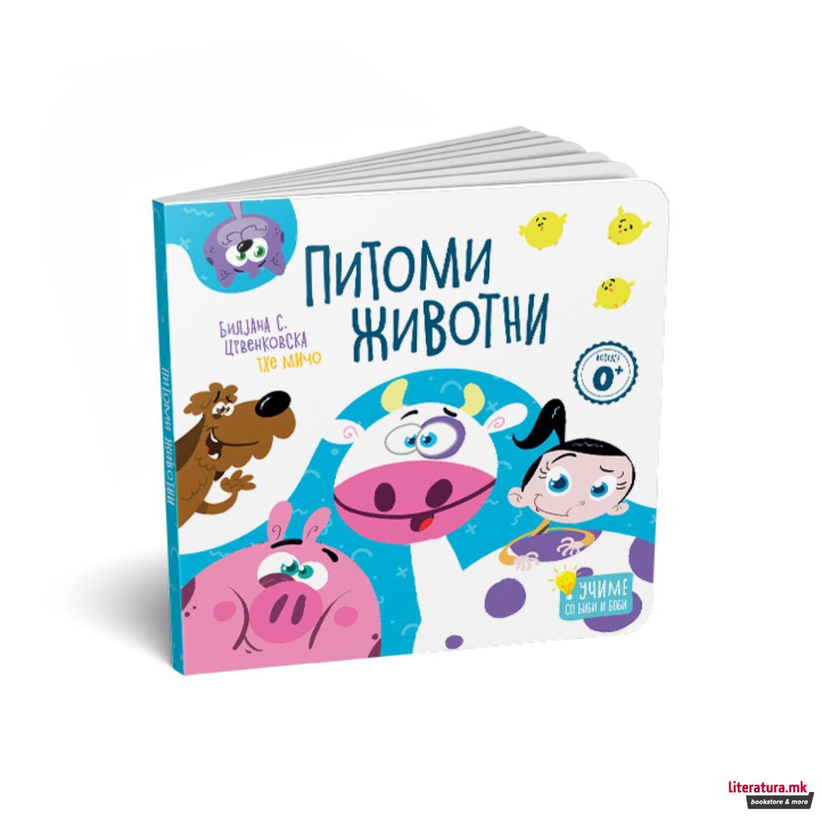 Питоми животни - картонска сликовница 