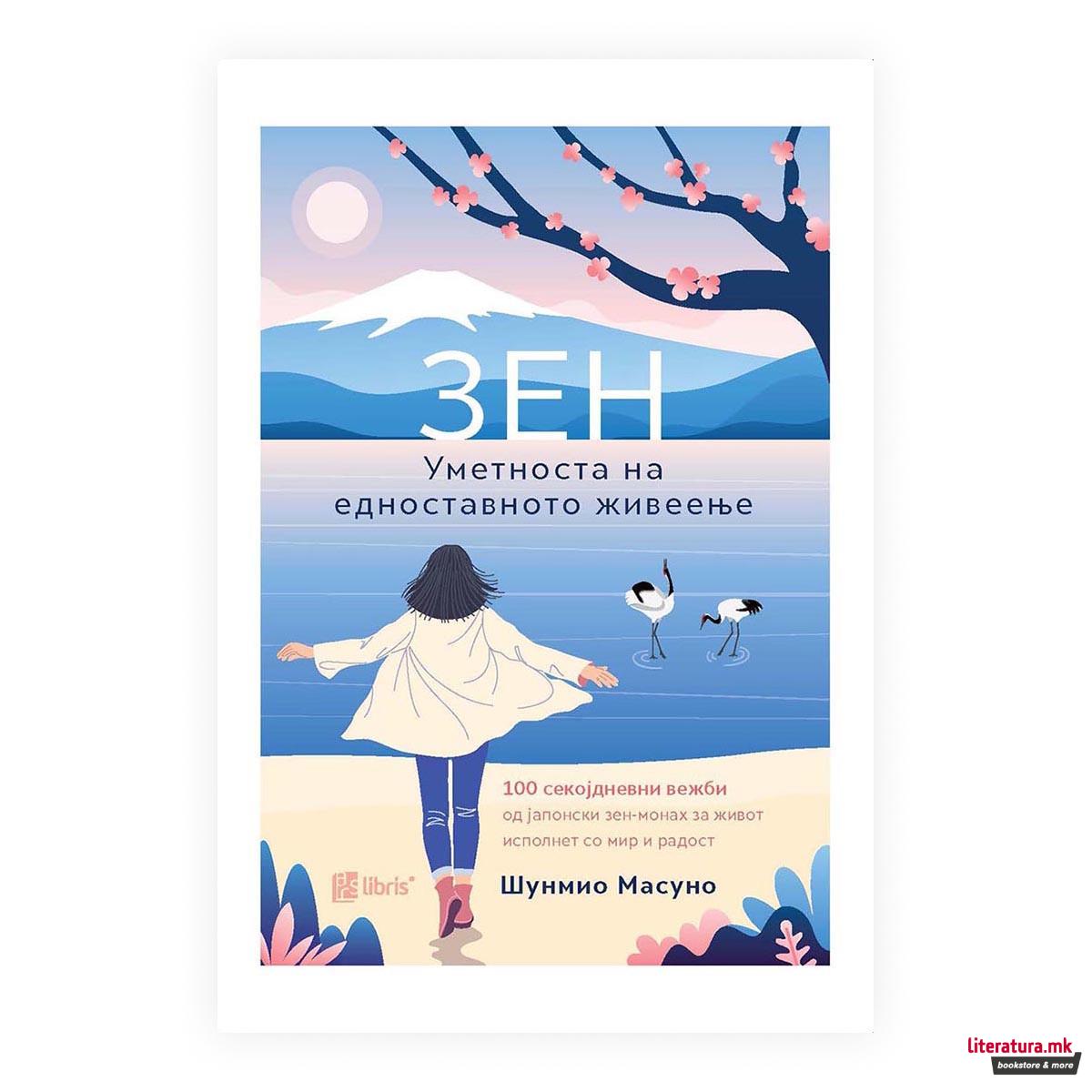 Уметноста на едноставното живеење 