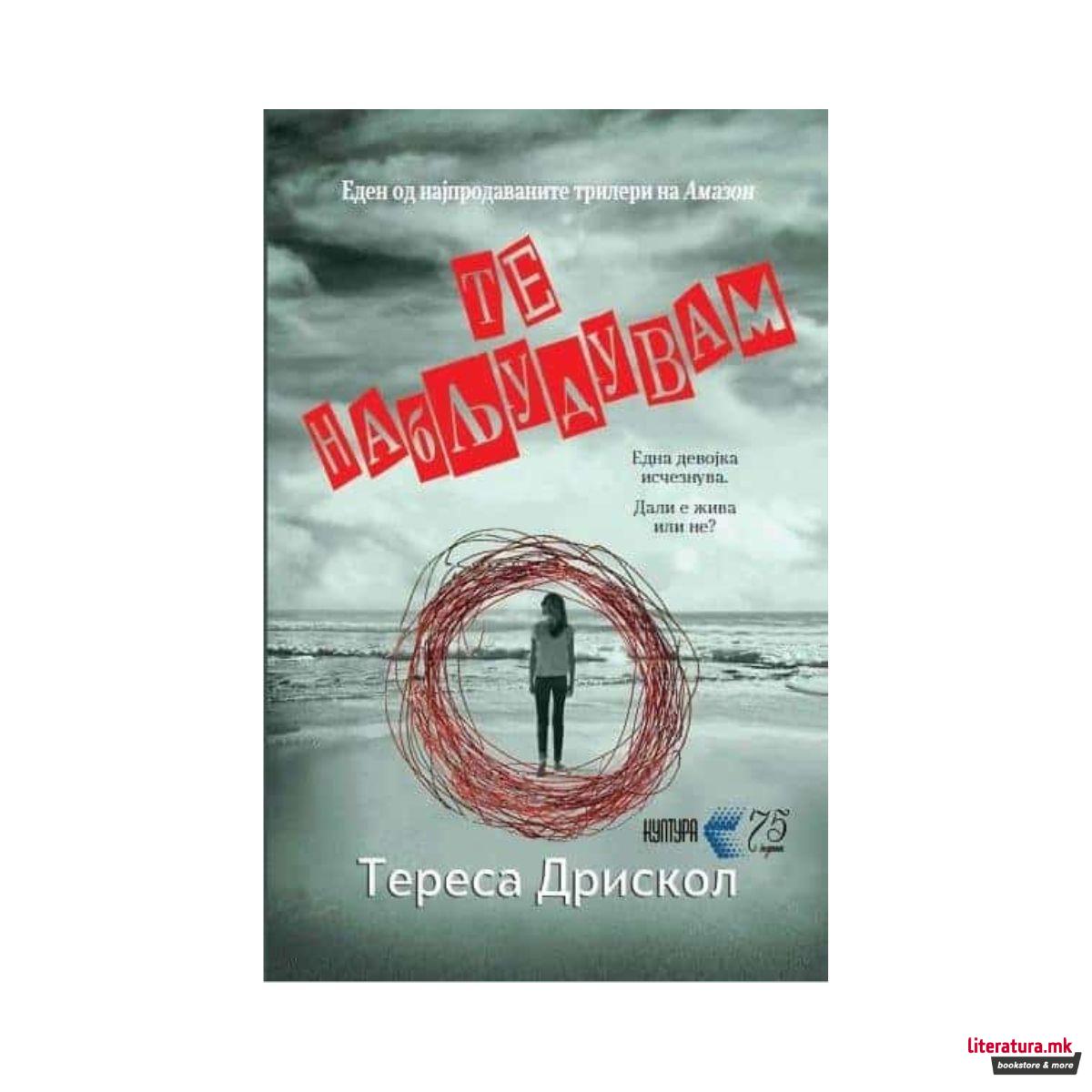 Те набљудувам 