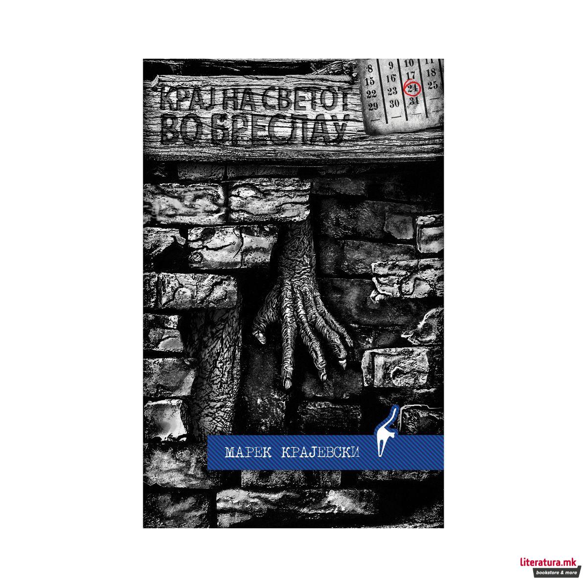 Крај на светот во Бреслау 