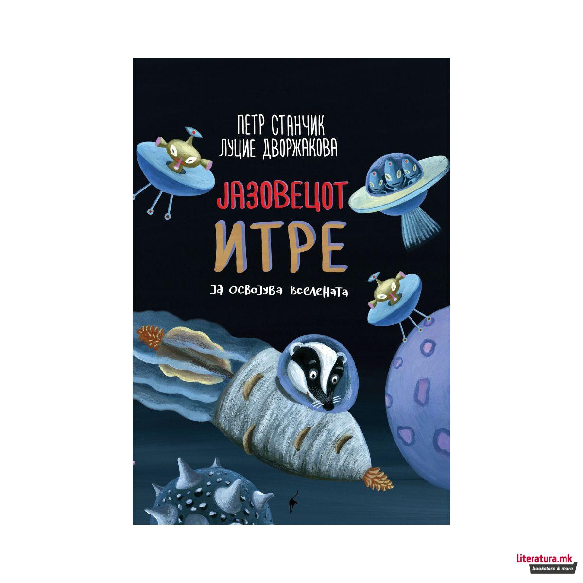 Јазовецот Итре ја освојува вселената 