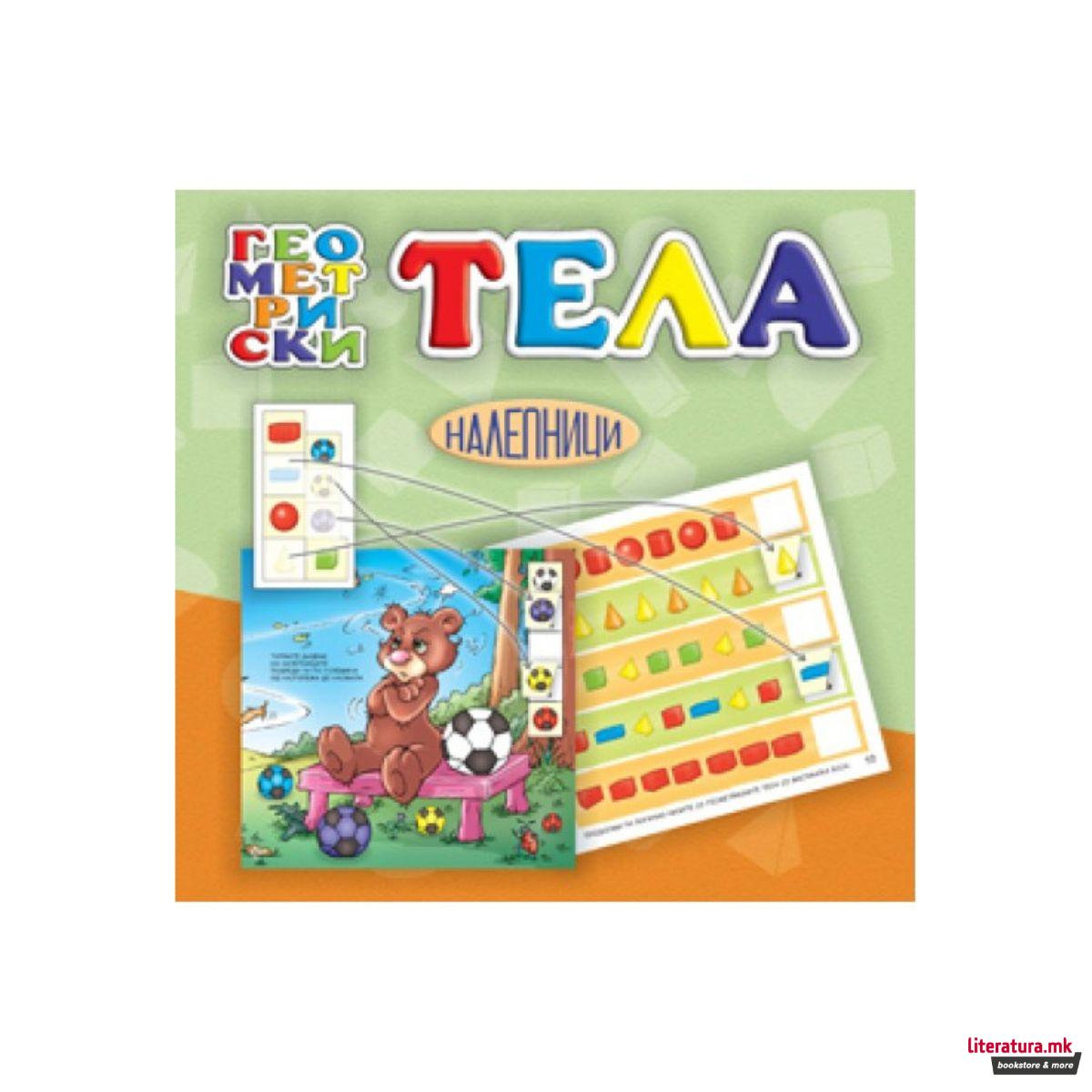 Налепници: Тела