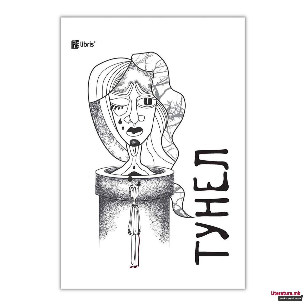 Тунел