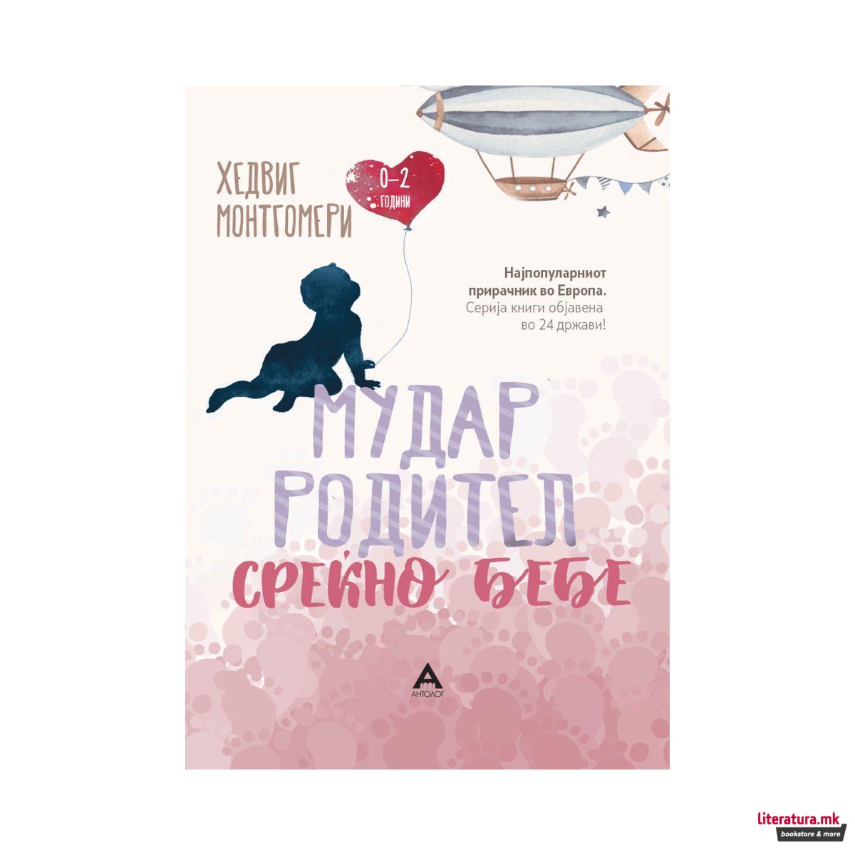 Мудар родител - среќно бебе 