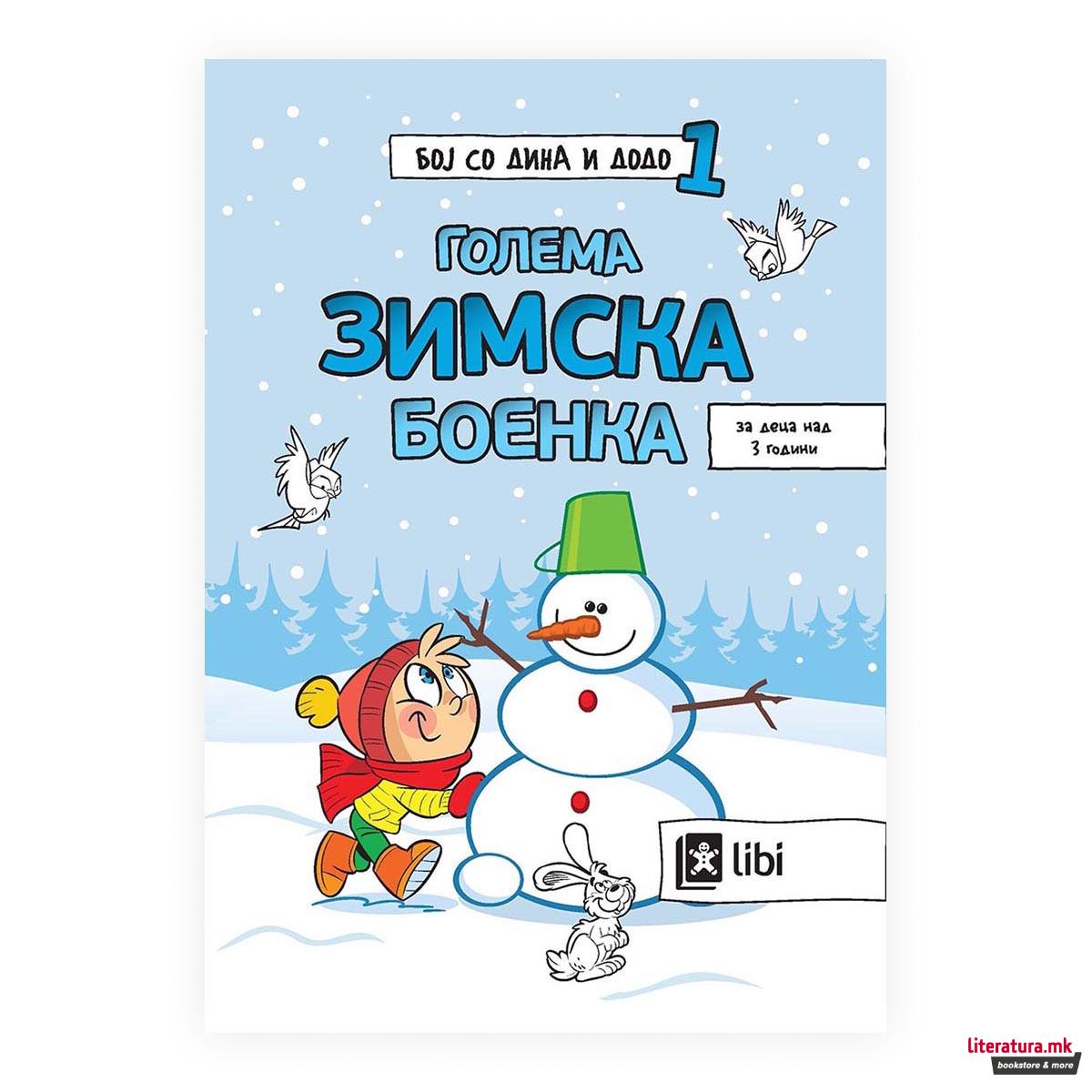 Бој со Дина и Додо 1: Голема зимска боенка 