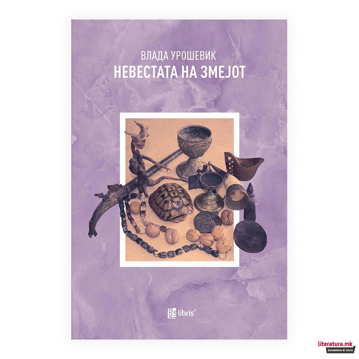 Невестата на змејот 