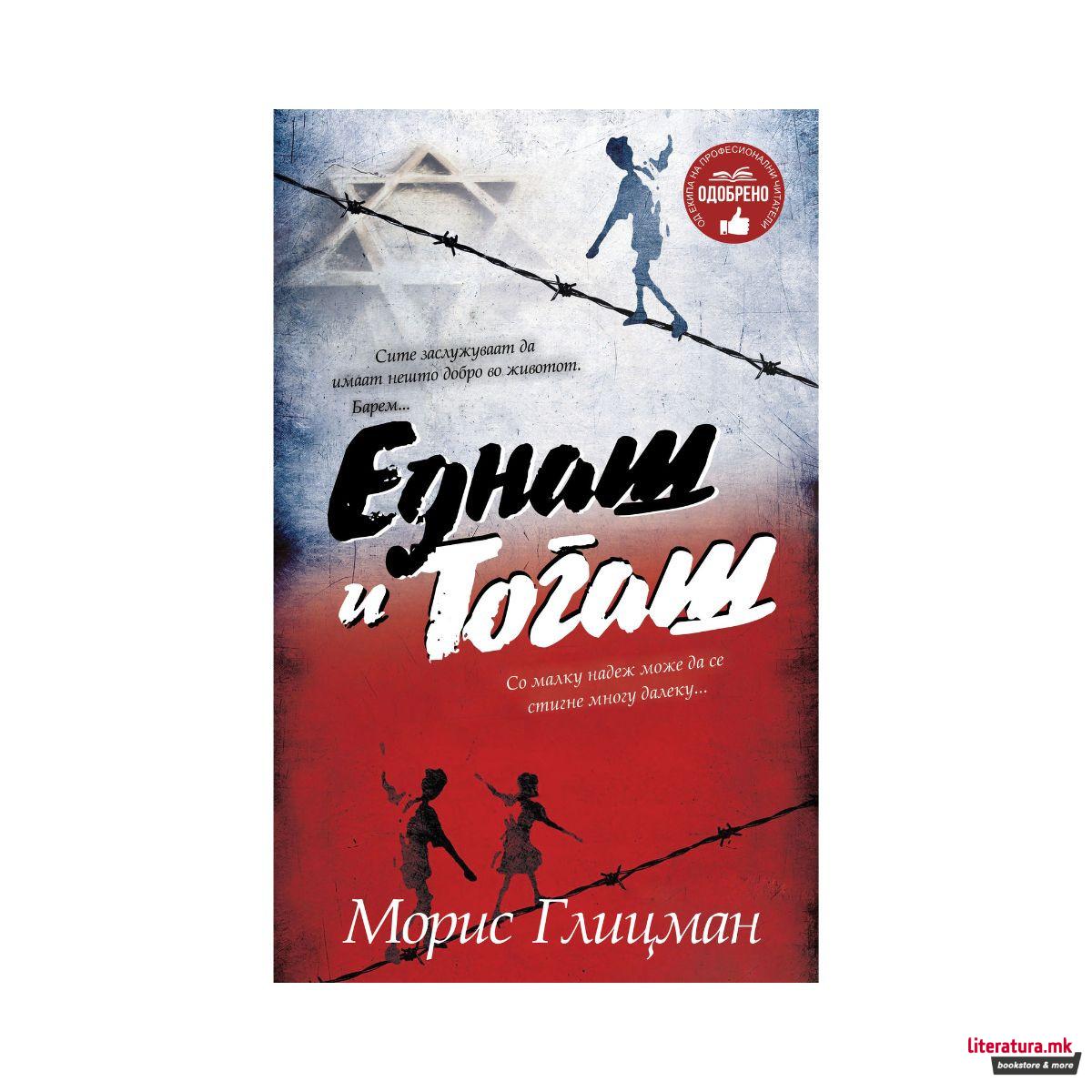 Еднаш и тогаш 