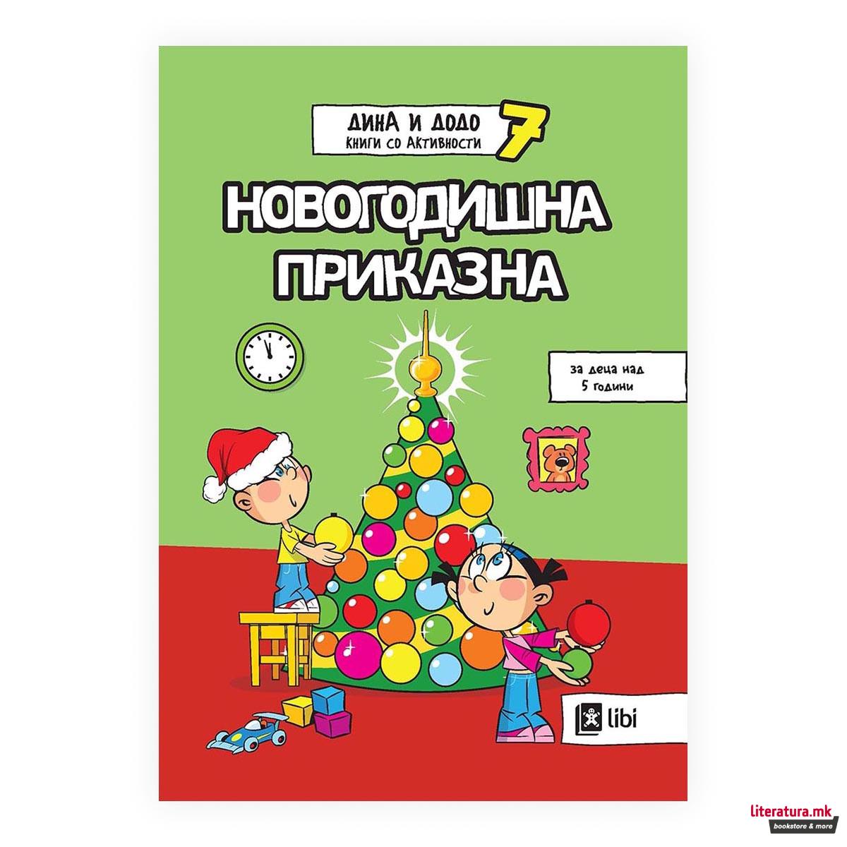 Дина и Додо 7: Новогодишна приказна 