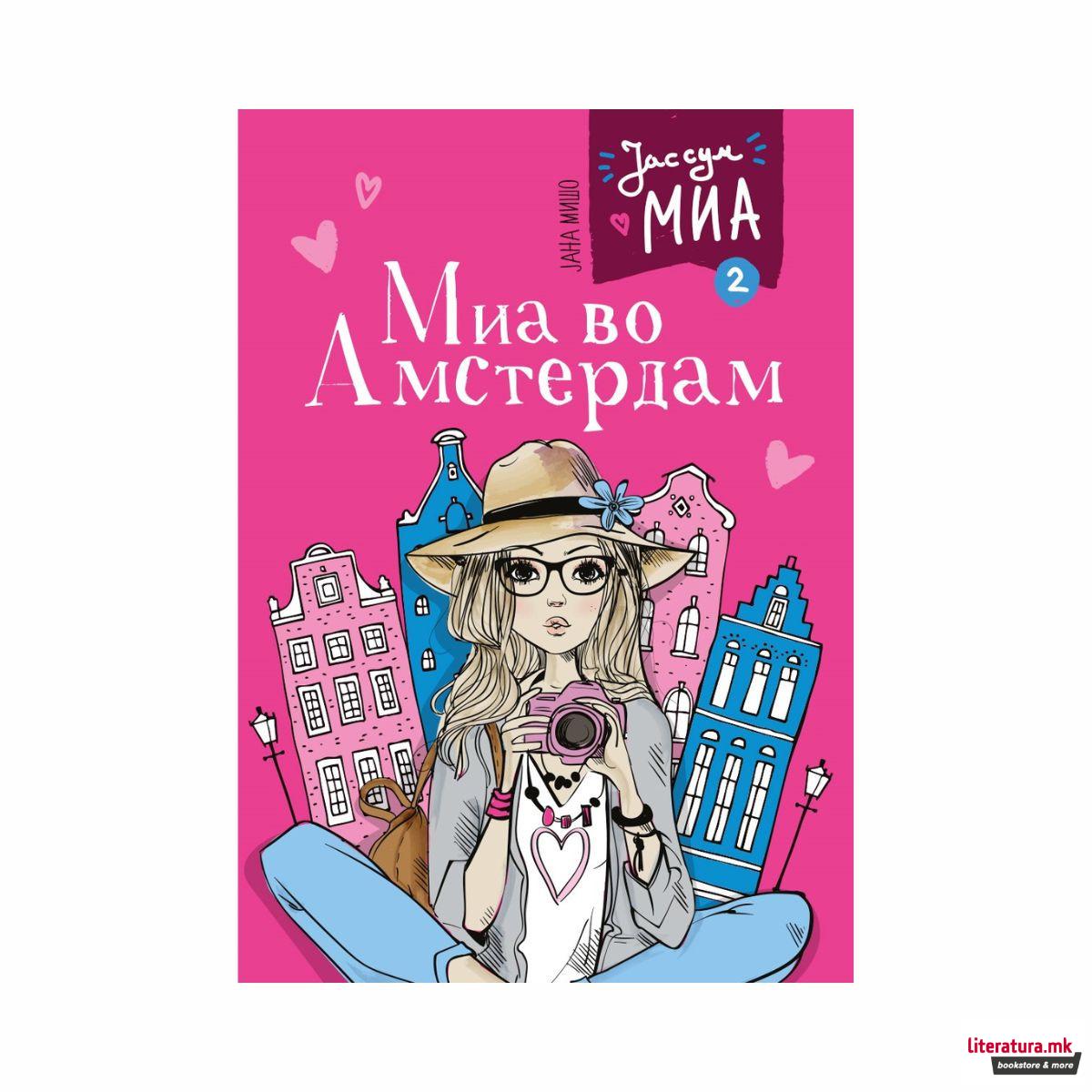Миа во Амстердам (Јас сум Миа #2) 