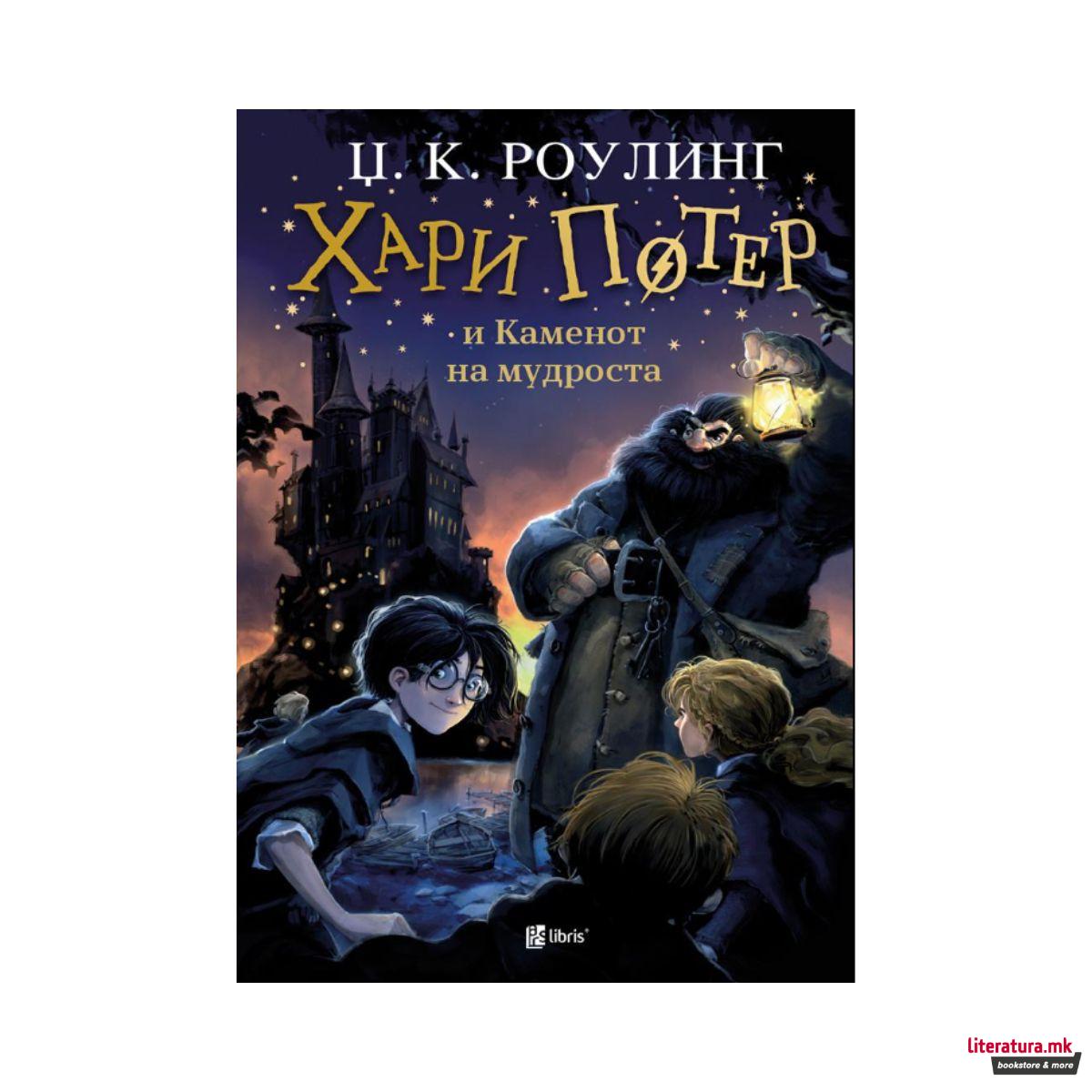 Хари Потер и каменот на мудроста 