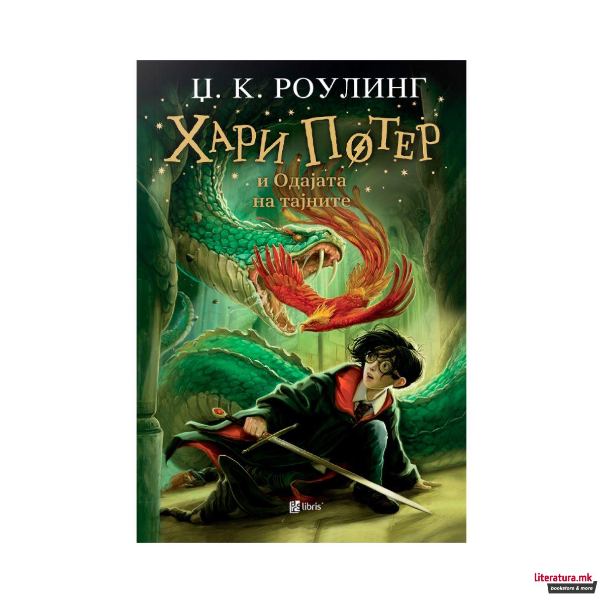 Хари Потер и Одајата на тајните 