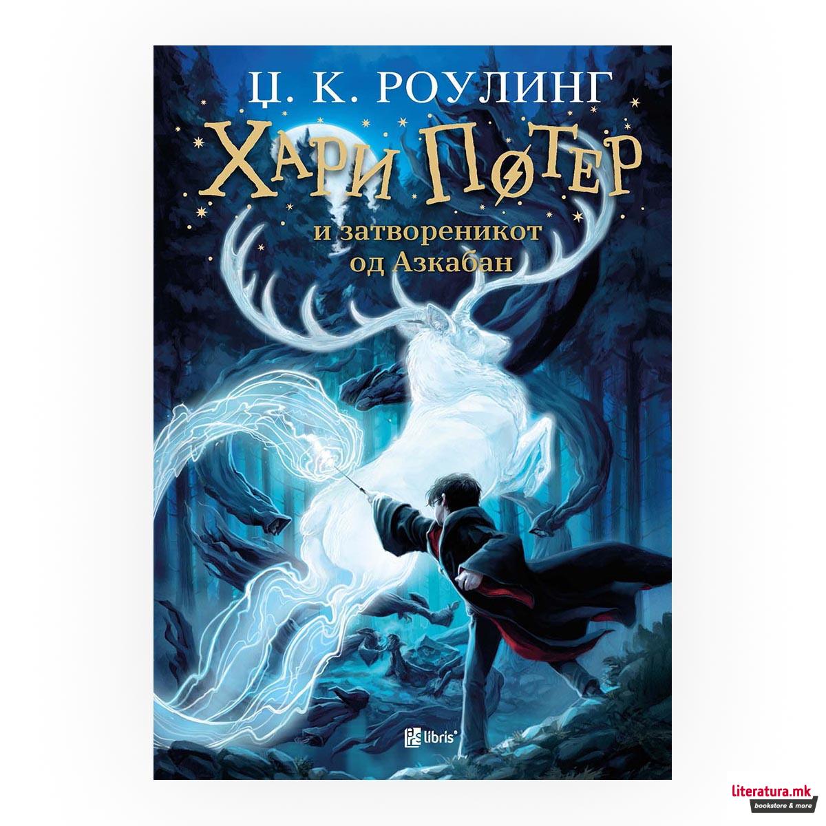 Хари Потер и затвореникот од Азкабан 