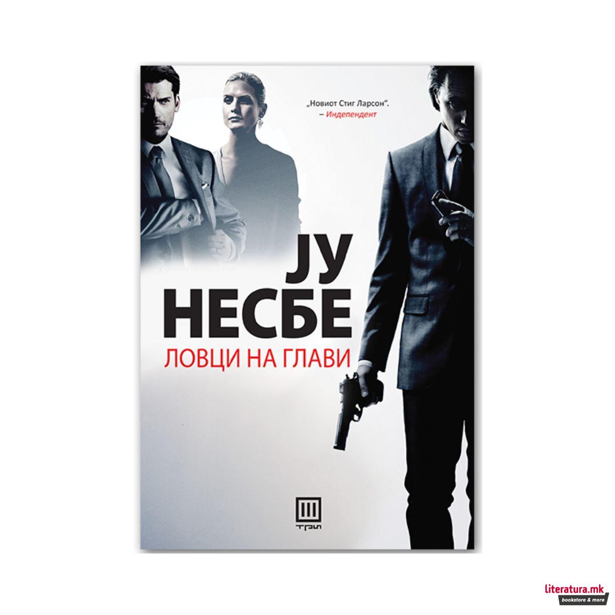 Ловци на глави 