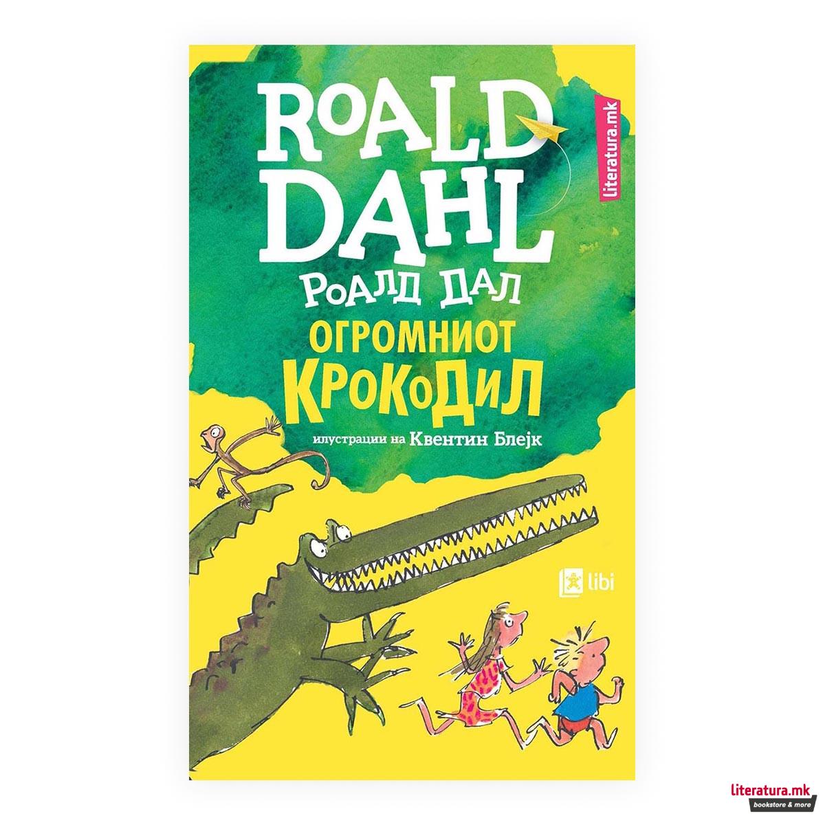 Огромниот крокодил 