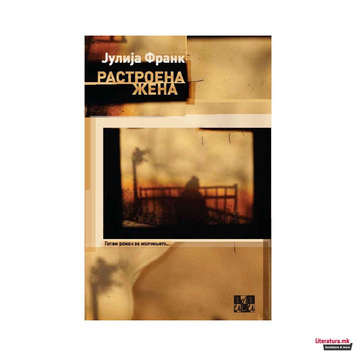 Растроена жена 