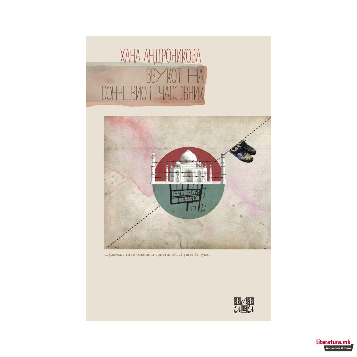 Звукот на сончевиот часовник