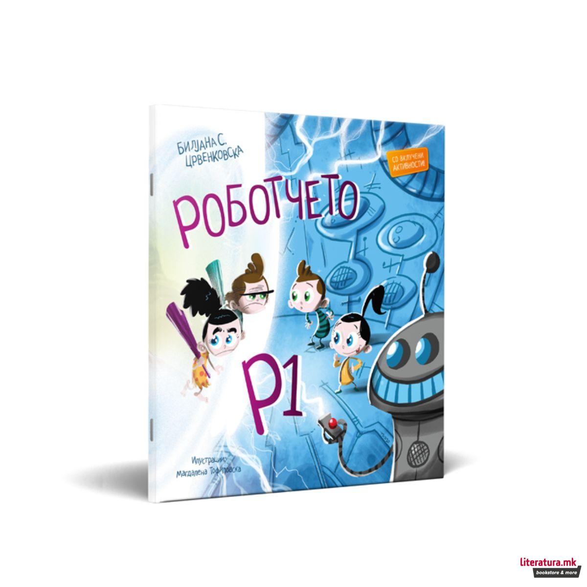 Роботчето Р1 