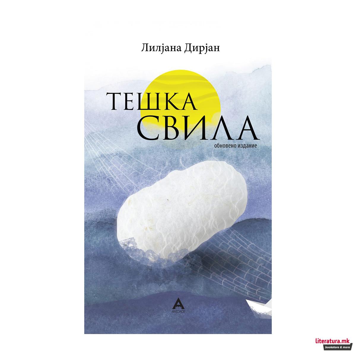 Тешка свила 