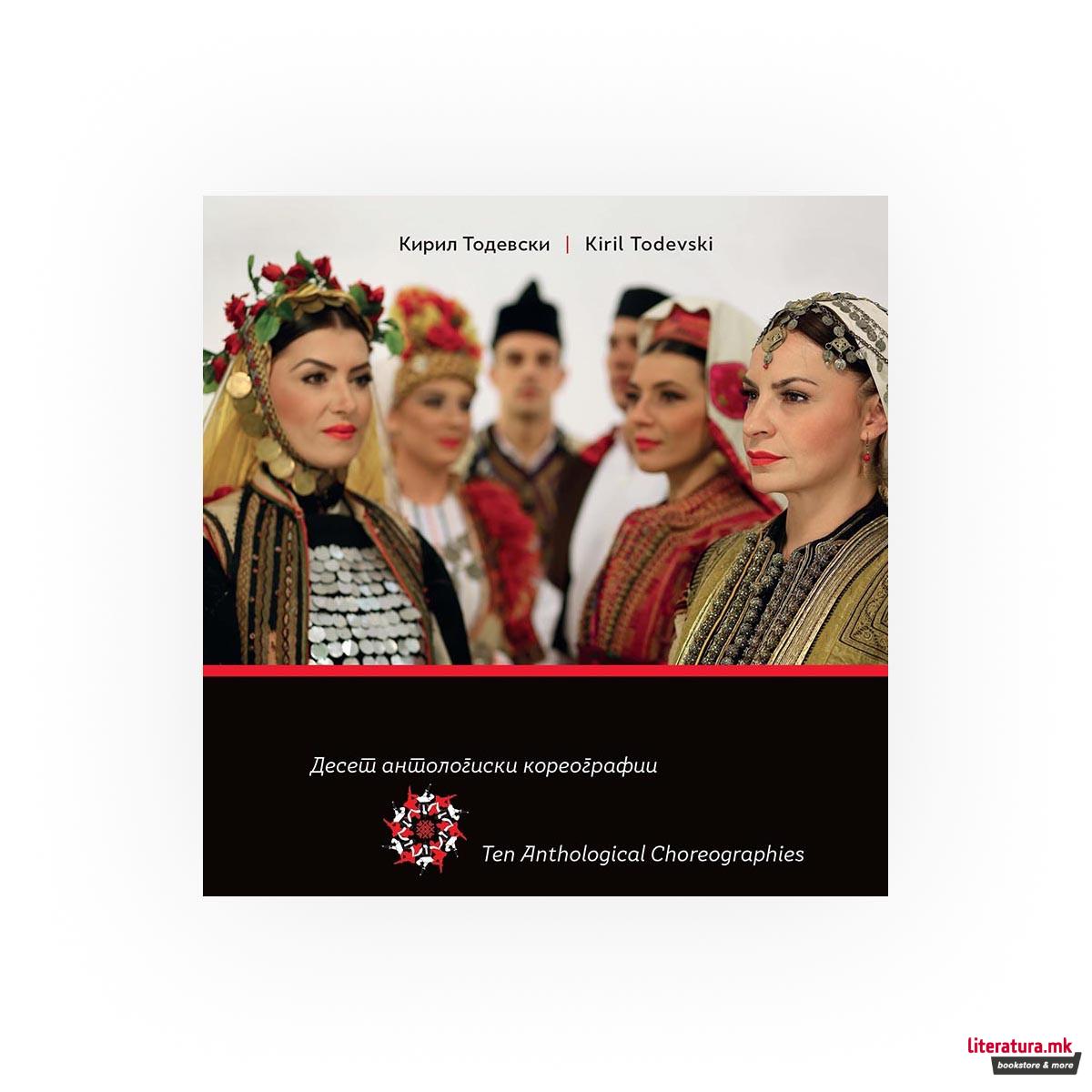 Остани во чекор : 10 антологиски кореографии - Танец 