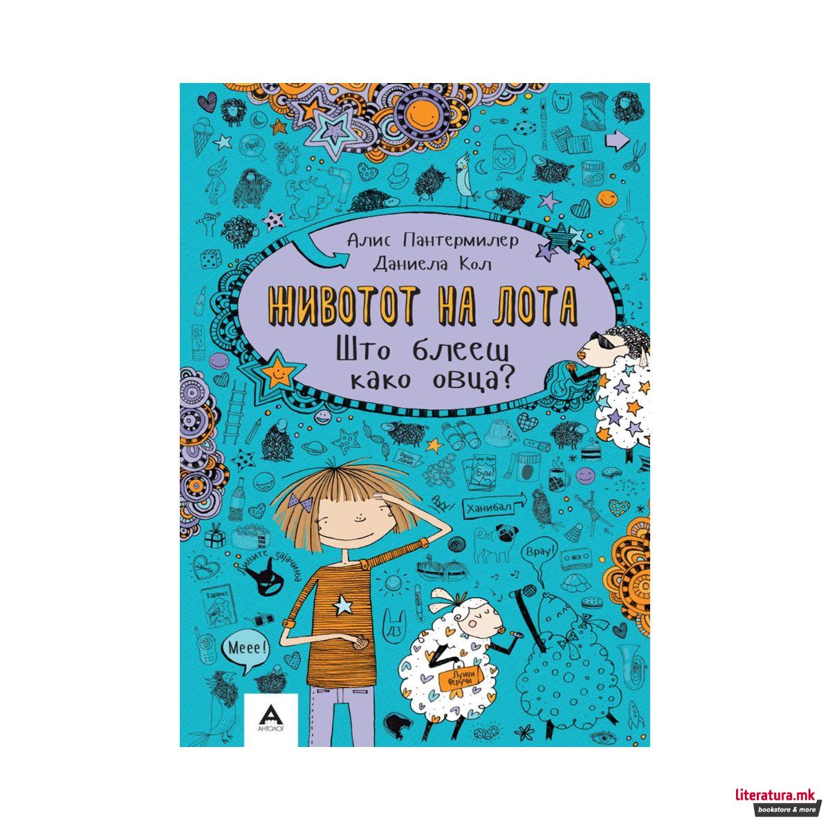 Животот на Лота: Што блееш како овца? 