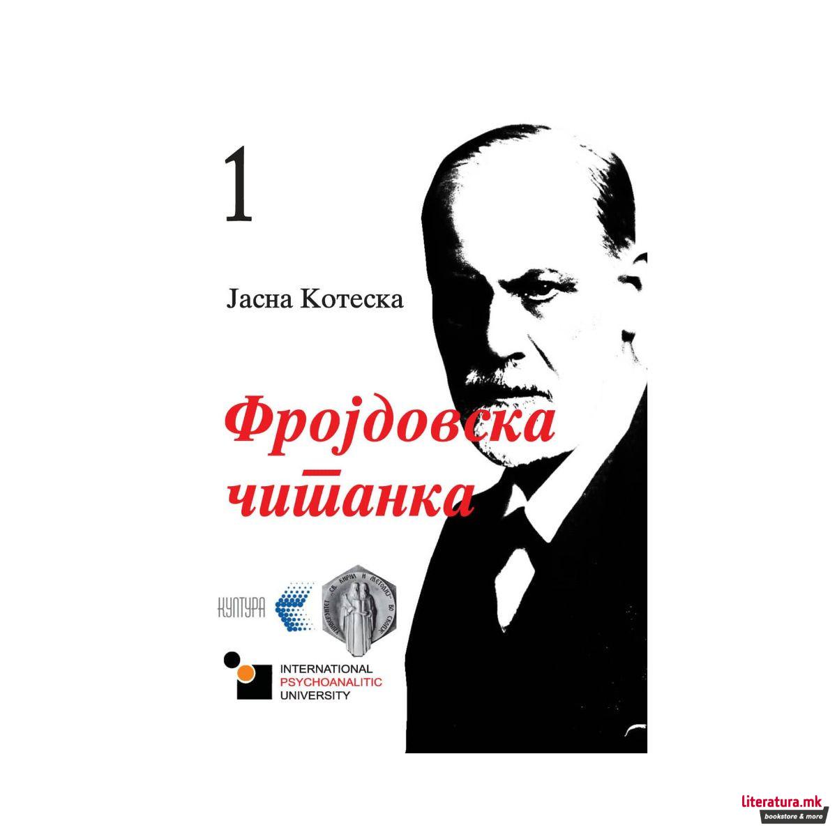 Фројдовска читанка